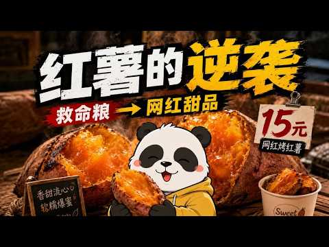 How Did a Lifesaving Staple Become a $15 Trendy Dessert? - Produced by IC Laboratory