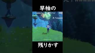 【原神】早柚ちゃんの残りかす、宙を舞う【Genshin Impact】#Shorts