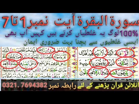 Parah 1 Lesson No 1