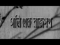 Gali Theke Rajpath Bengali Uttam Kumar Sabitri Chatterjee
