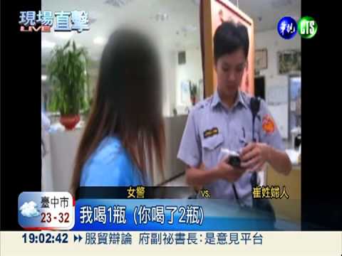 吐水破壞酒測機 醉女送辦加賠償