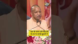 CM योगी ने बिजली संकट पर सपा के सवाल पर साधा निशाना