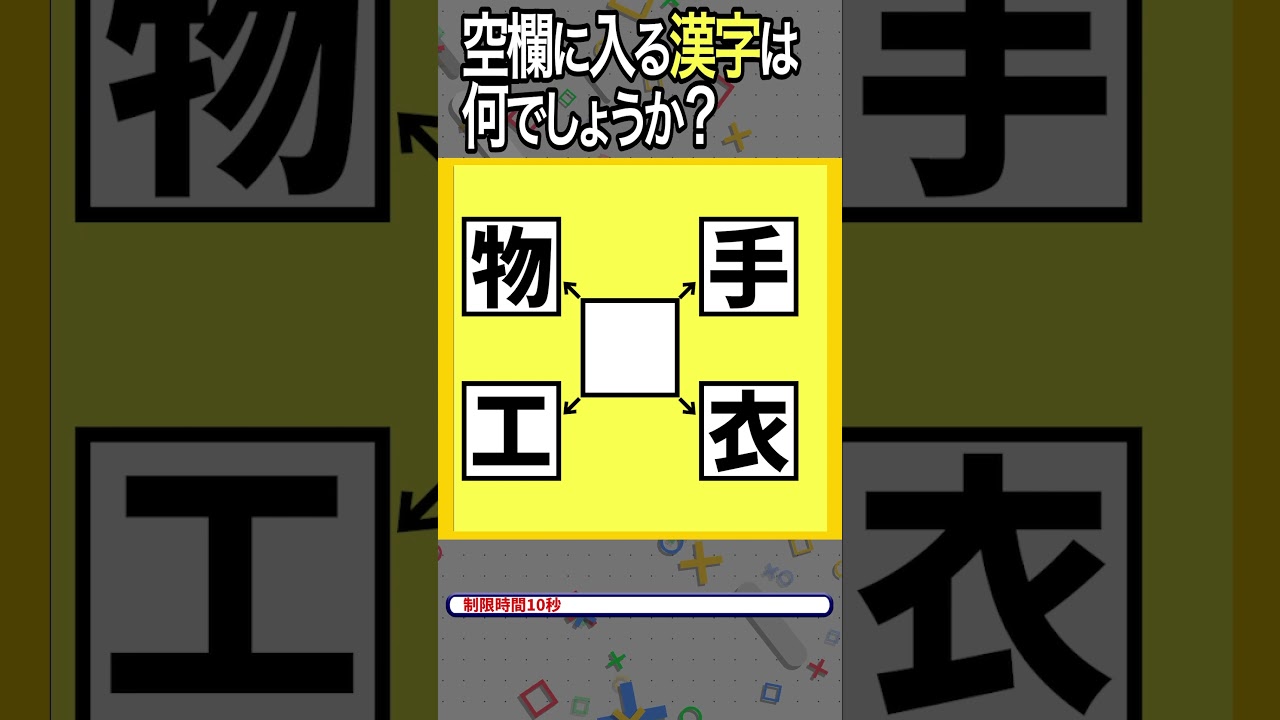 【穴埋め漢字クイズ84_2】空欄に漢字を入れて4つの二字熟語を作れ！ #高齢者 #脳トレ #頭の体操