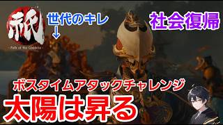 #17【祇（くにつがみ）：Path of the Goddess】 #switch2  #ゲーム実況 #ゲーム