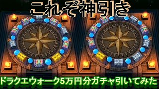 ドラクエウォークガチャ200連して神引き連発！？最高の滑り出し【ドラクエウォーク】