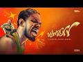 ACHARRR MUSIC VIDEO Dabzee X Y Thantha X RXZOR Mass Appeal Records Poyoka Production