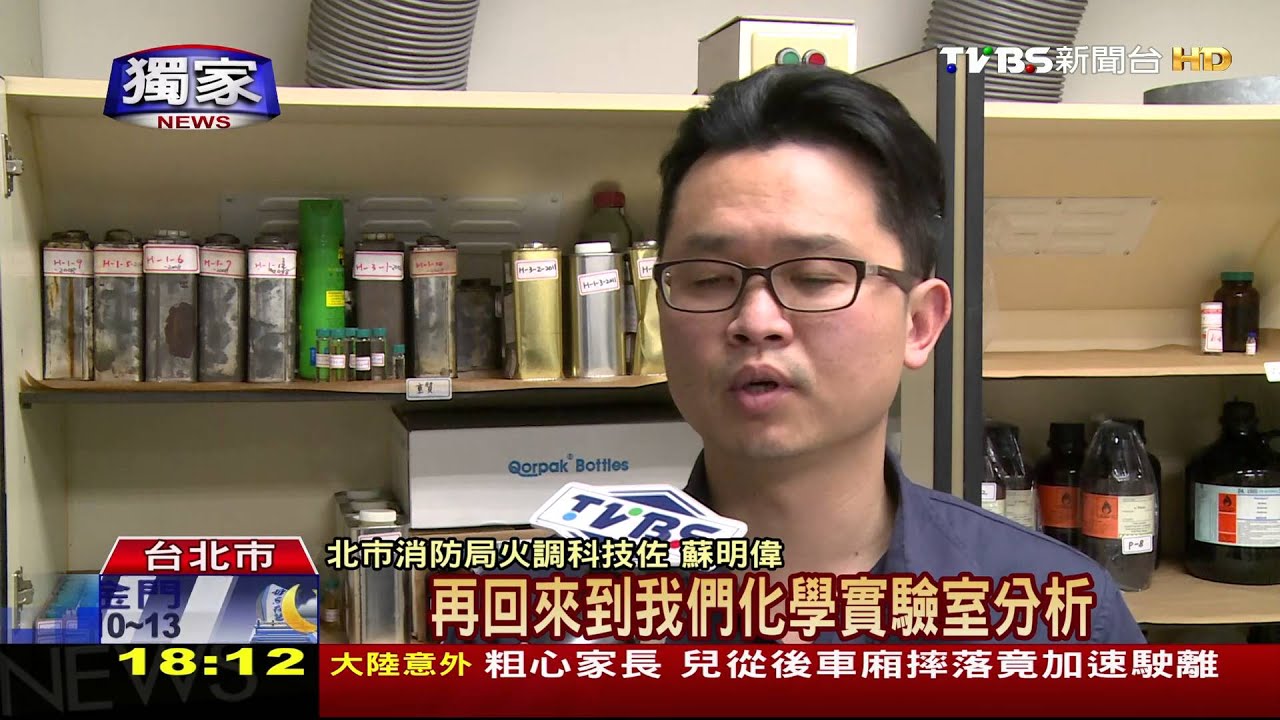 獨家/灰燼中找答案 火場鑑識摸黑尋真相