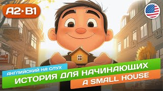 A Small House - История для продвинутых начинающих (А2) 🎧 Английский на слух