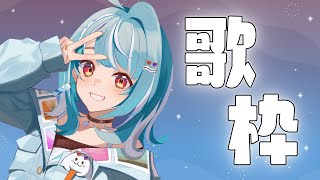 《W/X/Y》 – Tani Yuuki – - 【歌枠】ずっとやりたかった(バラード多め)【ぶいすぽ/白波らむね】
