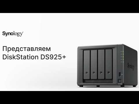 Synology DS925+