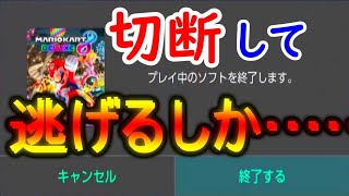 流れるような切断で脱出する男【マリオカート8デラックス実況】