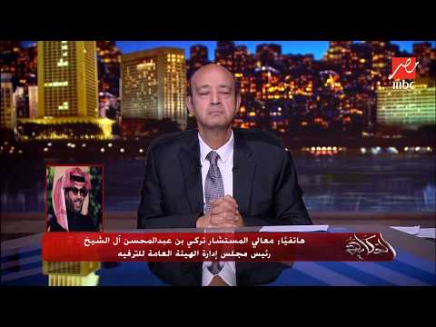الحكاية | معالي المستشار تركي آل الشيخ : شعرت بمزيج من الحزن والقلق وانا بسمع كلمة الرئيس السيسي