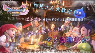【ネタバレ注意⚠️】ドラゴンクエスト11ストーリー編