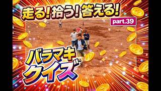 【実況】PS2版「アメリカ横断ウルトラクイズ」に挑戦 ～part.39～