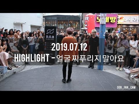 [KPOP IN PUBLIC][DOB_디오비] 190712 홍대공연 / 하이라이트 highlight - 얼굴 찌푸리지 말아요 / 이태영 solo