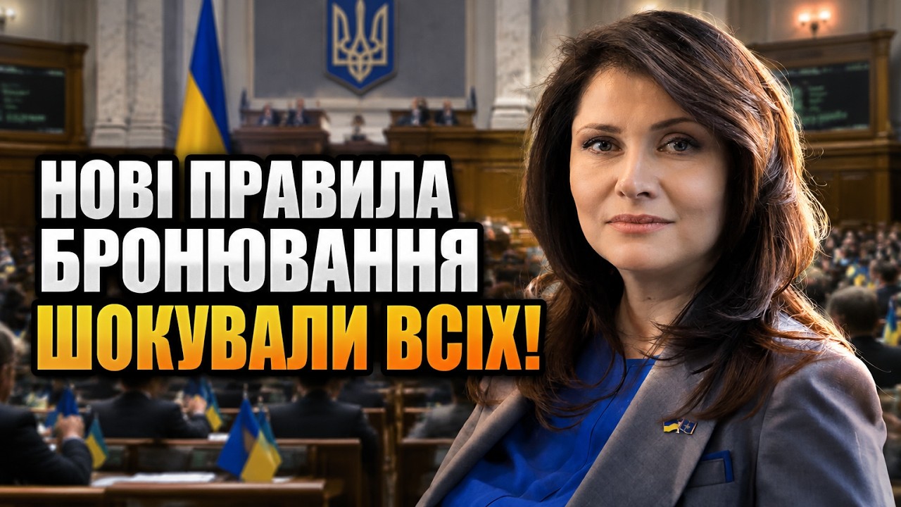 ⚡ Кабмін переписав правила бронювання! Обурені депутати влаштували рознос ?