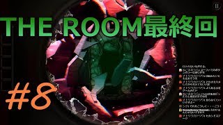 THE ROOM part8【5/13生配信　編集版】