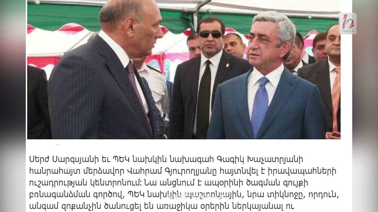 Սերժ Սարգսյանի և Գագիկ Խաչատրյանի մտերիմը՝ իրավապահների ուշադրության կենտրոնում