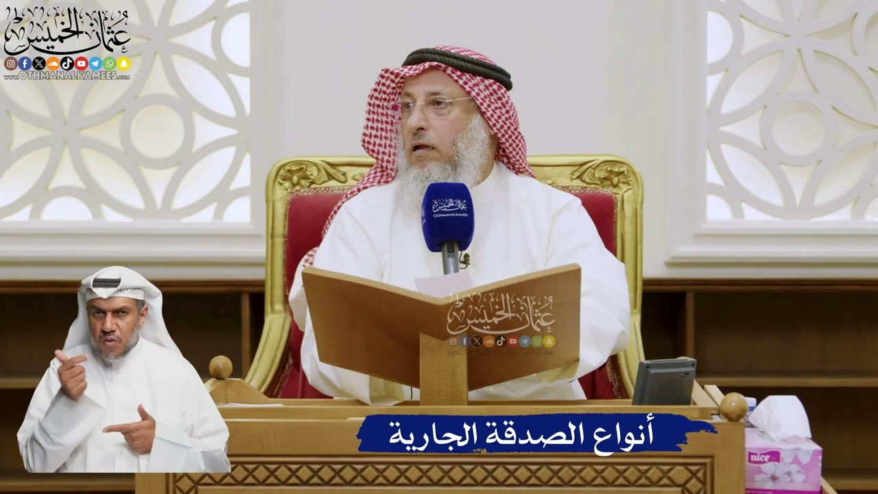 573- أنواع الصدقة الجارية - عثمان الخميس