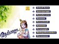 Aalilakanna Devotional Song Malayalam