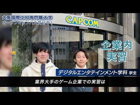 学生全員が「企業内実習」できる！　実習の様子や感想を学生にインタビュー！