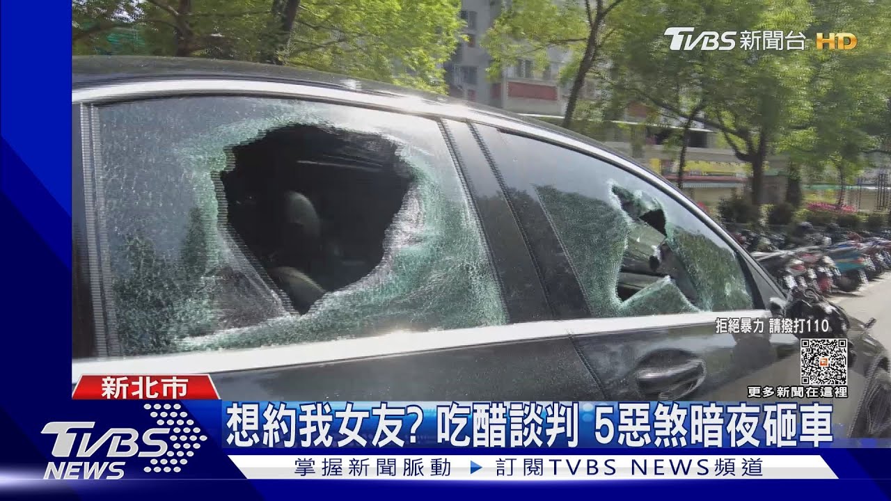 想約我女友？　吃醋談判5惡煞暗夜砸車