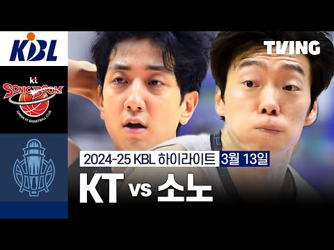 #수원 KT  vs #고양 소노  하이라이트