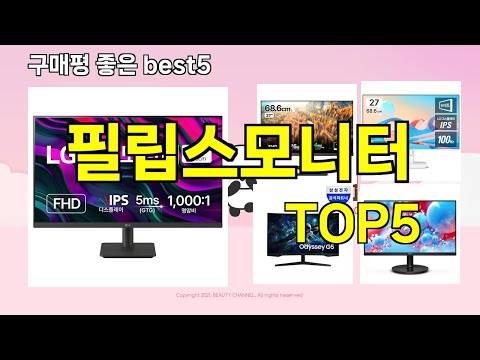 [필립스모니터 추천]ㅣ지금 제일 많이 팔리는 핫템 필립스모니터 BEST 5 추천해드립니다