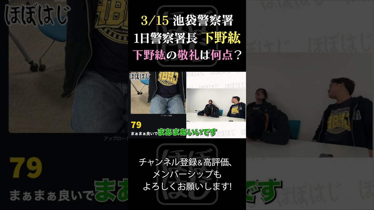 「下野さんの敬礼は何点？（下野紘 1日警察署長事前対策）」#shorts #下野紘 #ほぼはじ
