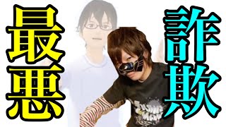 KENTYに騙されて脱毛剤を買った話【MKRニコ生切り抜き】