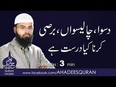 Daswa, Chaleswa, Barsi karna kya durust ha ?