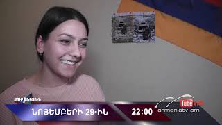 Սուր անկյուն 29.11.2020 - Անոնս / Sur ankyun