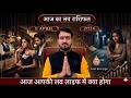 8 April 2026 Aaj Ka Love Rashifal Today Love Horoscope Daily Love Reading Love Tips With Atul Ji