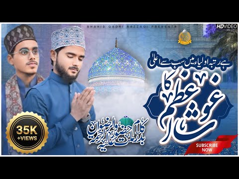 New Manqabat Ghous e Azam 2024 | By Shahid Qadri Razzaqi , Hafiz Saqib Raza || Official Video