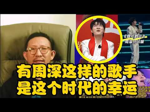 【周深】张信哲说周深是华语乐坛中坚力量寄予厚望，周深：下次可以当着我的面说这些话哈哈！被前辈夸了好开心！老艺术家们夸奖周深，这么乖的周深谁能不喜欢啊，蔡明-“周深就是为歌唱而生的”