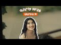 Գործ 26 Սերիա 11