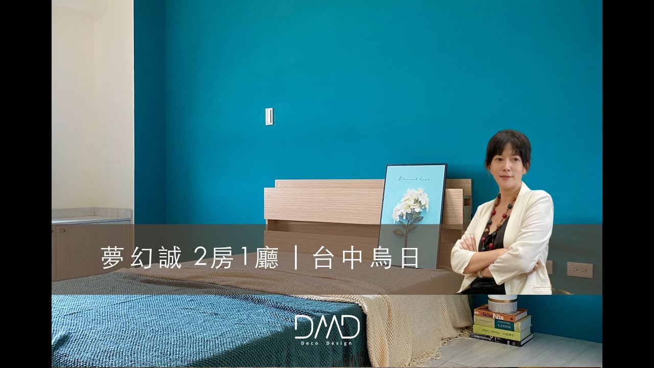 德客設計Deco Design | 設計開箱 EP.1 科技新貴的兩房一廳低預算