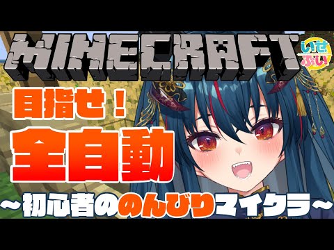 Kohaku Ch.羽奏 こはく - [Minecraft]A beginner in Minecraft makes a fully automatic harvesting machine[Amber Hanade / Vtuber]