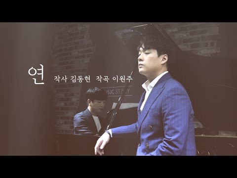 연 - Bar. 김주택 Julian Kim / Pf. 강준민
