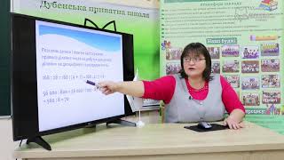 Математика 4 клас.