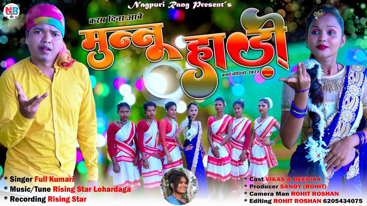 करम दिना आबे/New Karam Song2022/Munu Hadi/New Kurukh Karma Song 2022/मुन्नू हाड़ी/Singer Fulkumari/