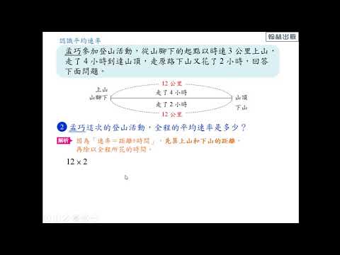 例題 計算平均速率 數學 均一教育平台