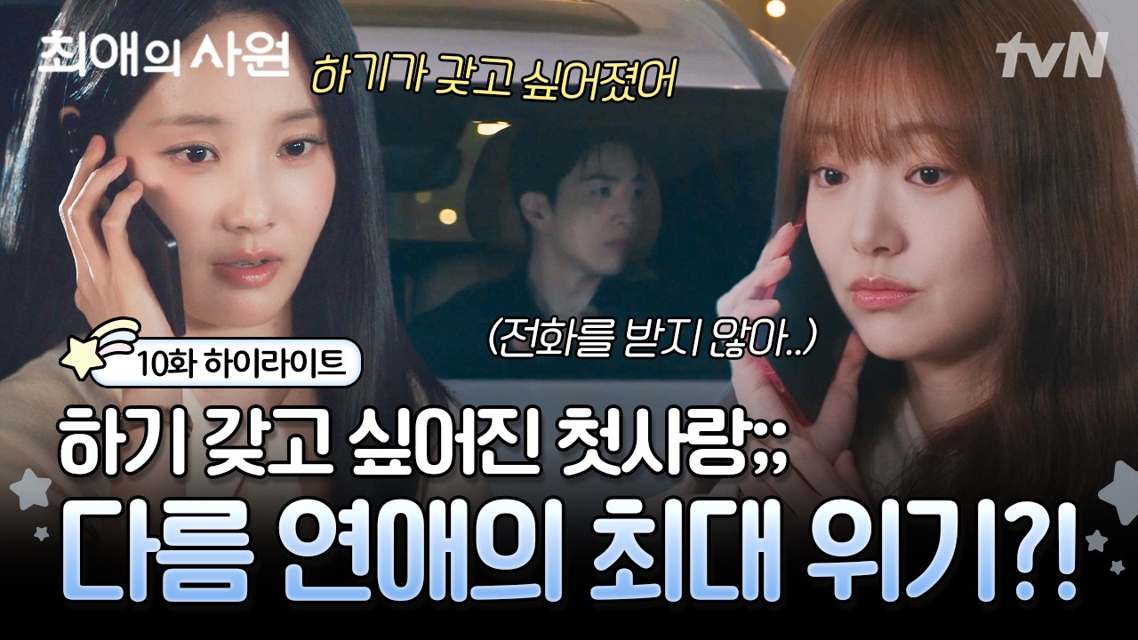 [#최애의사원 10화] 엊그제 하기❤️다름 한 것 같은데 하루아침에 하기💔다름 하게 생김.. "하기가 갖고 ?
