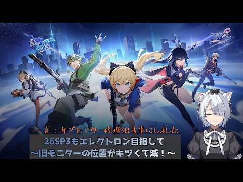 【#ストリノヴァ】新シーズンスタート！でもサブモニターはついて来れませんでした。 #130【#新人vtuber 】【#strinova】