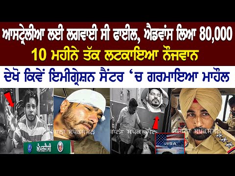 File Registered for Australia, Deposited Rs 80,000 in Advance, Got No Visa, See Video