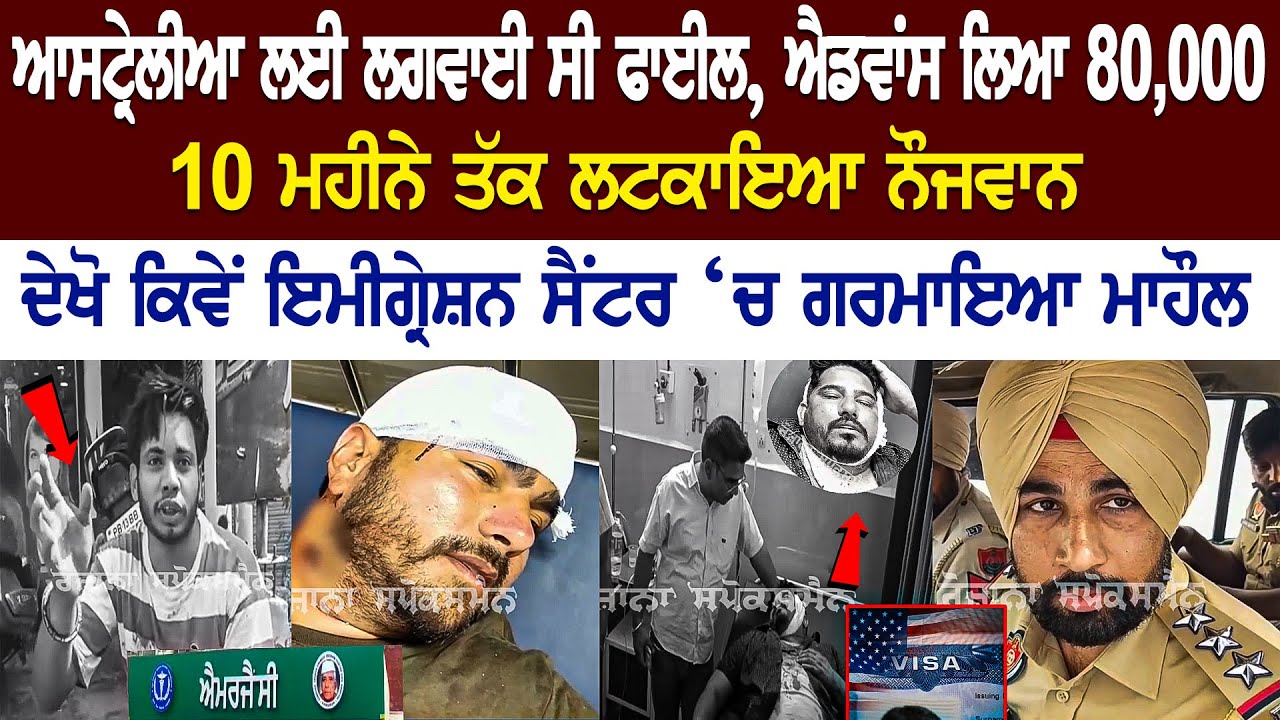 File Registered for Australia, Deposited Rs 80,000 in Advance, Got No Visa, See Video File Registered for Australia, Deposited Rs 80,000 in Advance, Got No Visa, See Video