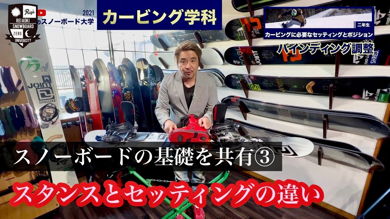 スノーボードの基礎を共有③【カービング学科解説型ハウツー】セッティングでテクニックも変わる。その仕組みを知るだけで滑りが上達する！※カービングハウツー無料公開