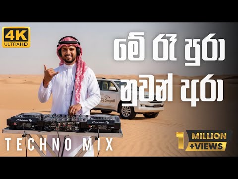 Ra Pura Nuwan Ara EDM TECHNO MIX ( රෑ පුරා නුවන් අරා ) Sangeeth Wijesooriya @SANGEETH_PERERA  
