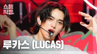 Download lagu [쇼챔직캠 4K] LUCAS - Renegade (루카스 - 레니게이드) | Show Champion | EP.512 | 240403 mp3