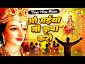 दर्द से भरा है ये भजन O Maiya Ji Kripa Karo ओ मैया जी 